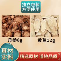 Astragalus 12g Salvia 8g raw materials individual small packages boiled and soaked in water