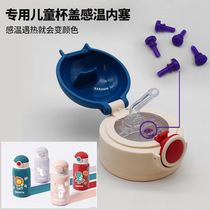 Cartoon childrens thermos cup lid temperature sensing inner plug accessory straw lid universal special original water cup silicone plug