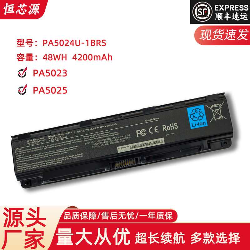 Suitable for Toshiba L800 M800 M805 C805 L830 L840 Pa5024U Laptop Battery