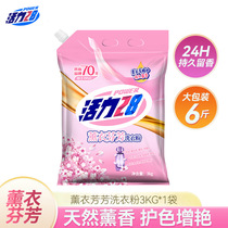 Vitality 28 Lavender Fragrance Laundry Powder 3kg Large Capacity Deep Cleaning Easy to Rinse Long-lasting Fragrance Family Pack 6kg