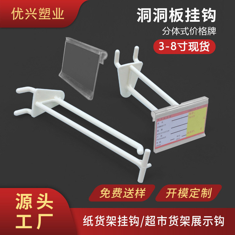 Supermarket Shelf Perforated Board Double-Line Hook Price Tag Double-Rod Mobile Phone Accessory Display Price Tag Plastic Hook Supermarket Shelf Perforated Board Double-Line Hook Price Tag Double-Rod Mobile Phone Accessory Display Price Tag Plastic Hook