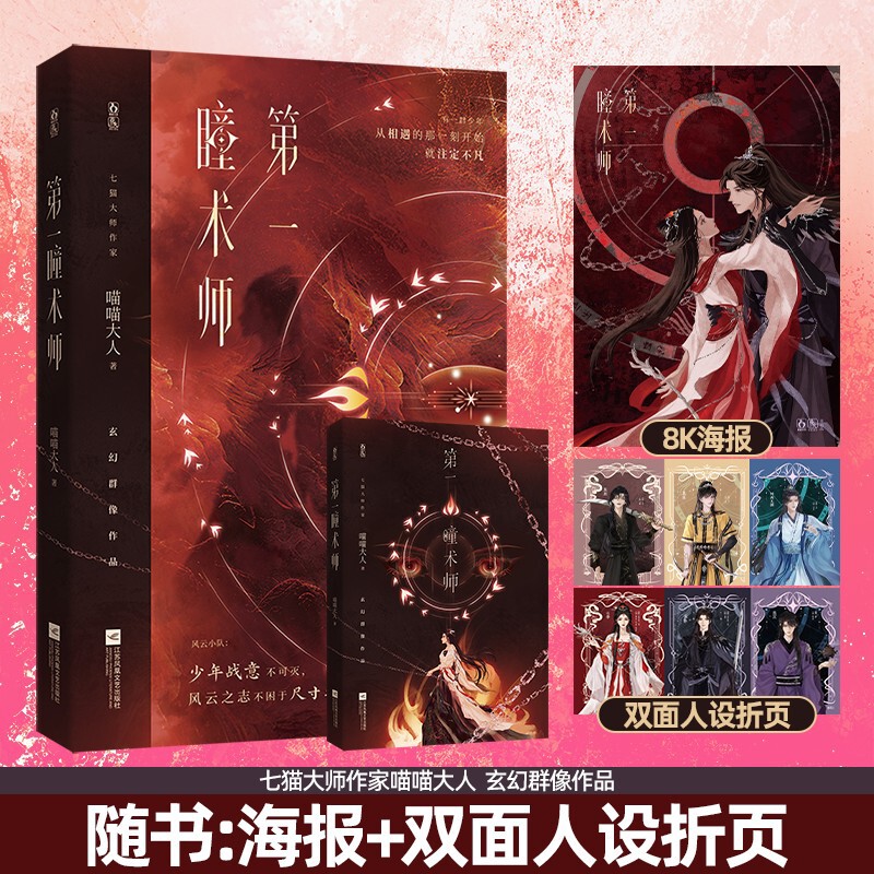 Authentic First Eye Master 1/2 by Meow Meow Master - a Novel about a Female Protagonist's Journey to Become a Cultivator, a Fantasy, and a Passionate Character Study Literature Novel in Physical Book Format