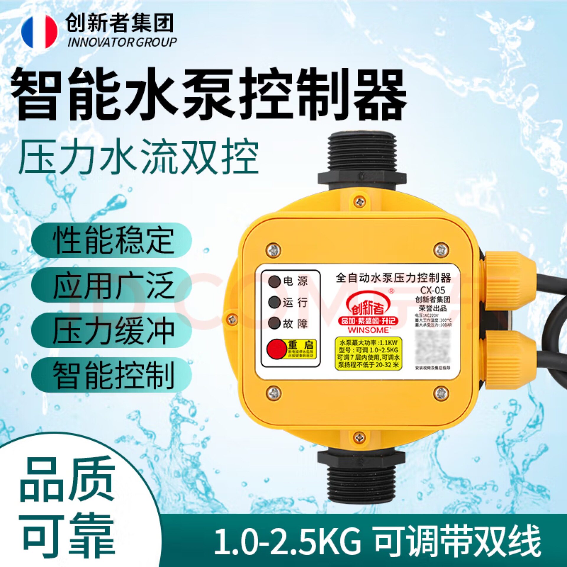 水泵水流压力开关压泵冷热水缺水保护电子智能可调全自动控制器