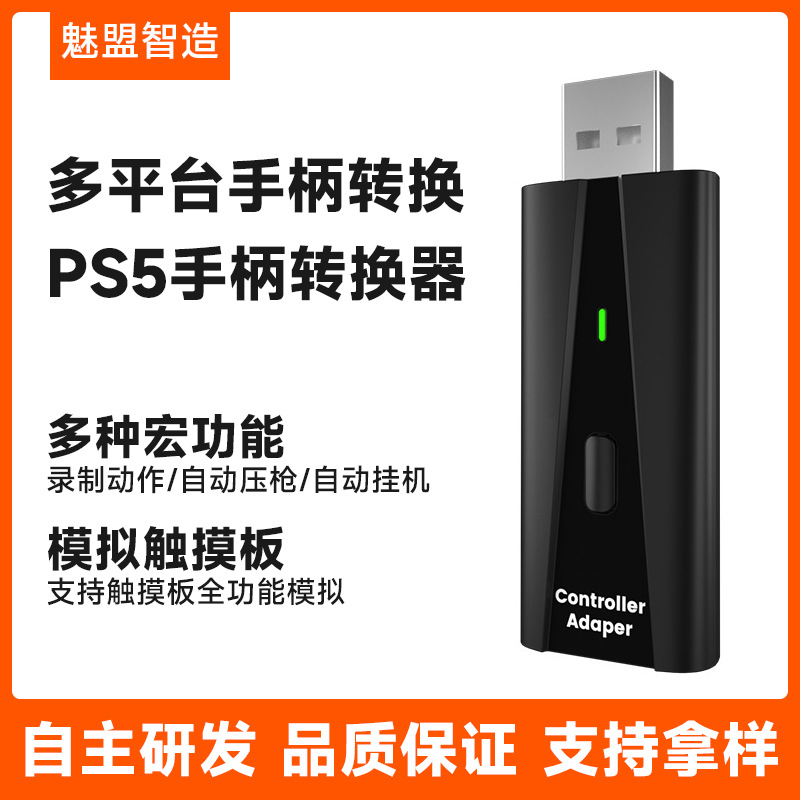 PS5 handle converter Bluetooth adapter receiver PS5 PS4 Switch Lite PC XBOX XS-Taobao