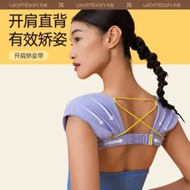 Yunbao open shoulder strap correction improves camel back correction body state invisible beauty back shoulder internal buckle straightening right angle shoulder deviner