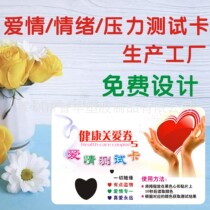 Make mood stress test card PVC mood change test card The logo content can be made and printed