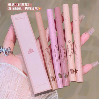 Dessert Shop Lip Liner Matte Nude Waterproof Long-Lasting Lipstick Pen for Precisely Outlining Lip Shape