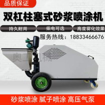 Small cement plunger mortar spraying machine fast spraying machine real stone paint putty powder wall plastering machine gypsum spraying machine