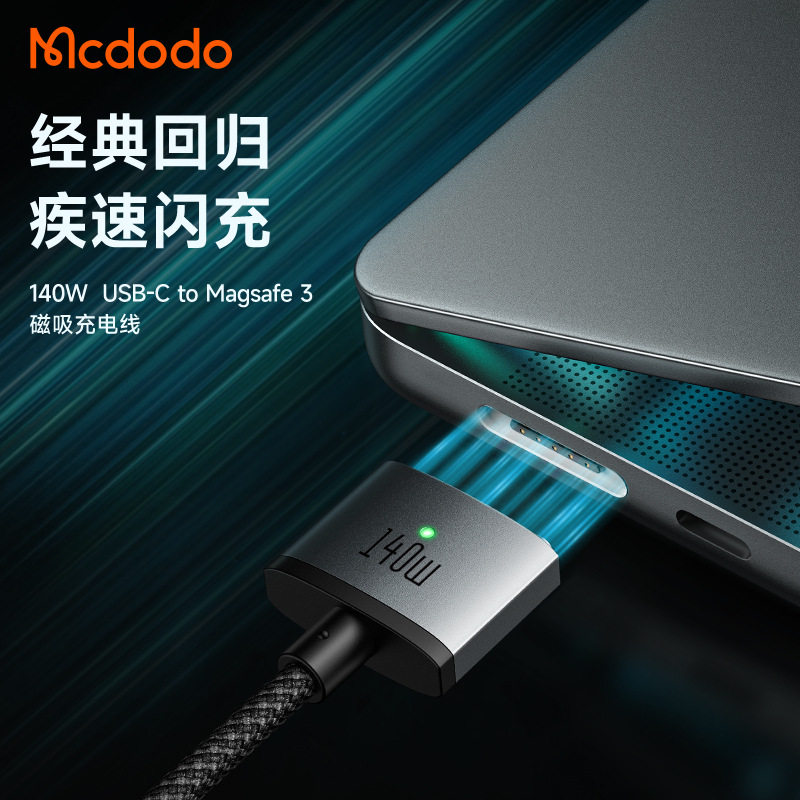 Mcdodo typec turns magsafe3 magnetic attraction line 140W quick to apply Apple notebook macbook flash-Taobao
