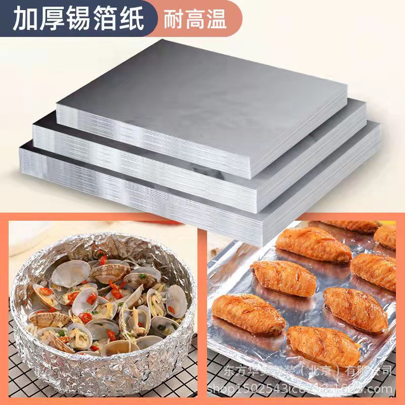 Oven grill Thickened Tin Paper Flowers Chia Powder Grilled Fish Roast Aluminum Foil Paper Baking Gold Needle Mushrooms Tinfoil Paper Home Tin Paper-Taobao