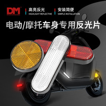 DM Daoming electric vehicle reflective sheet square round motorcycle tram bicycle reflector accessories reflector