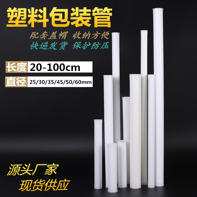 Plastic Straight Drum Packaging Tube Universal Express Shipping Protection Against Pressure Cross Border Oil Painting Containing Cap Cylinder Packaging Tube-Taobao