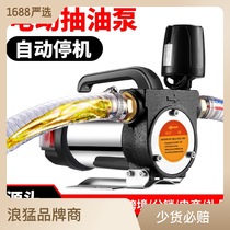 Ready-made portable automatic start-stop electric diesel pump electric oil pump self-priming oil pump artifact