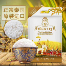 Siam grain authentic original imported Thai jasmine rice long-grain fragrant Thai rice seedling rice cat tooth rice fragrant rice 10 pounds