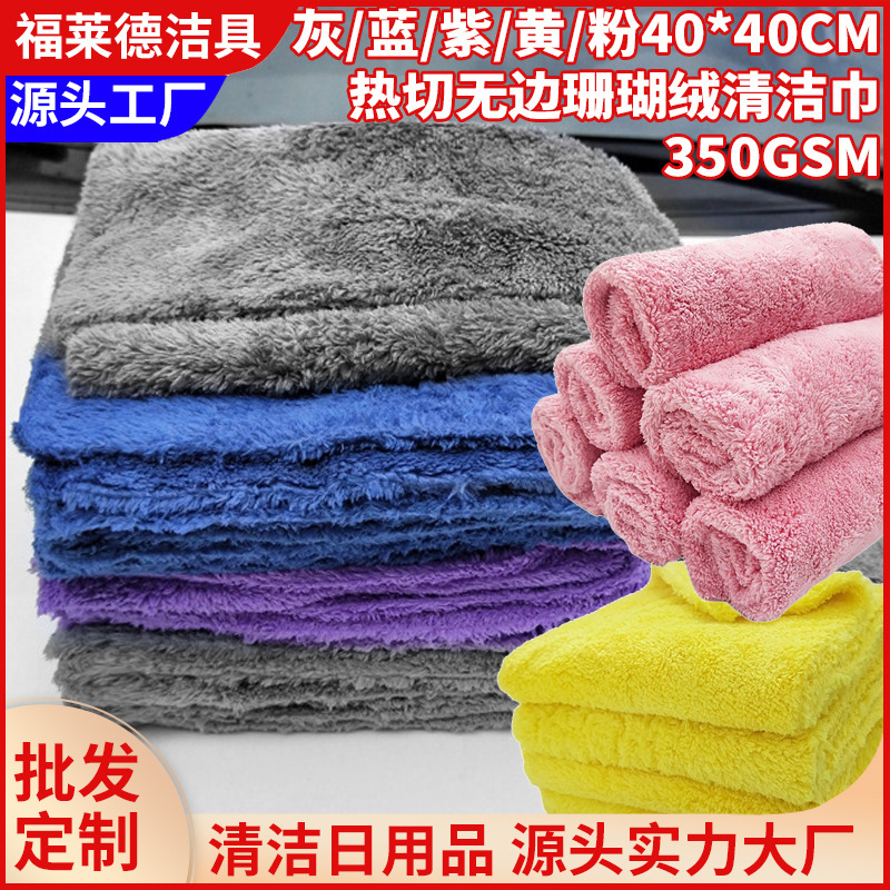 Ultrasonic Heat-Cutting Process Thickened Absorbent Coral Velvet Car Cleaning Towel Car Cleaning Cloth Car Cleaning Supplies