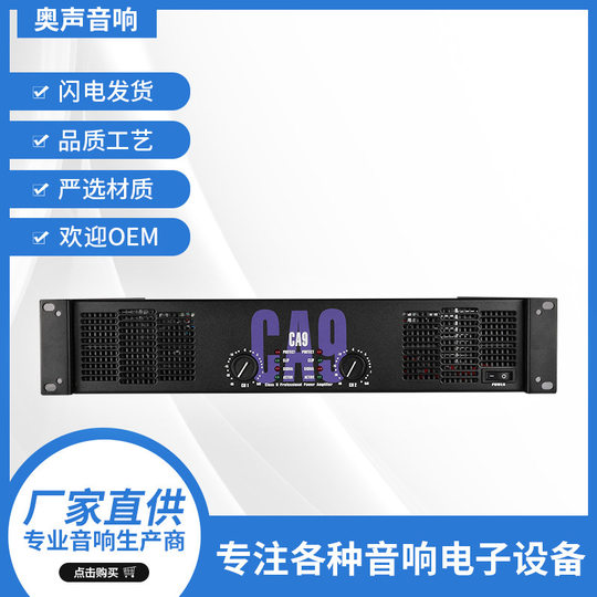 Amazon cross-border CA9 power amplifier ktv professional speaker audio stage pure rear stage with power amplification power