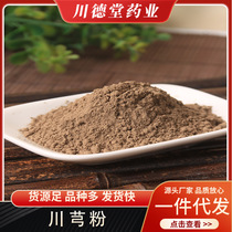 Ligusticum chuanxiong powder new goods retail Freshly ground Ligusticum chuanxiong powder without impurities Ligusticum chuanxiong superfine powder direct sales from the origin Great discount