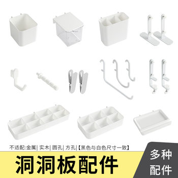 Hole board accessories diy hook flat stand stand white storage blind box dormitory bedroom desktop hanging board