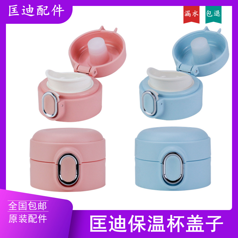 New straight for insulated cup 8003 original fitting lid universal walrus water cup accessories Gold power cup lid bounce cover anti-Taobao