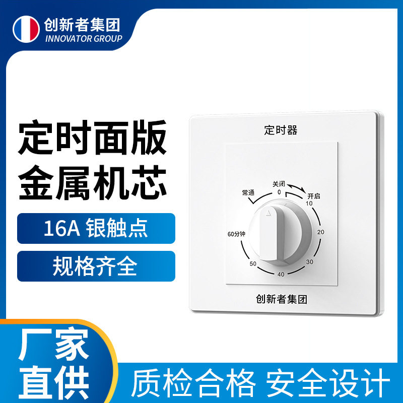 86型机械式倒计时220V厨房风扇定时开关自动断电水泵定时器控制器