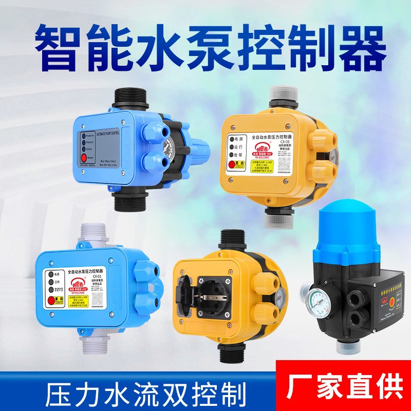 全自动家用水泵电子压力开关 水压压智能可调式压力控制器220V