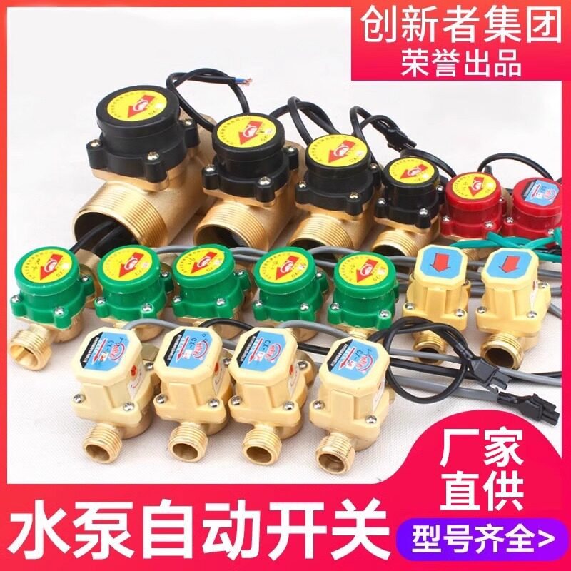 水流开关控制器家用压泵水流感应自动开关冷热水水泵开关220v