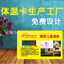 Body temperature card bath water temperature display card UV card production forehead temperature measurement card customization