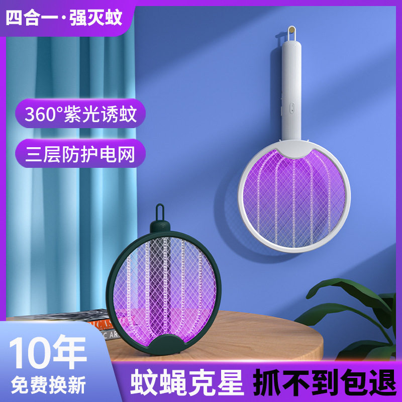Four-in-one-strong mosquito folding electric mosquito swatter indoor home Purple Light Trapping Mosquito electric mosquito slapping mosquitoes to beat mosquitoes-Taobao