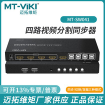 Maxtor Vimo HDMI split screen synchronizer all-in-one high-definition screen host 4 in 1 out - four screens
