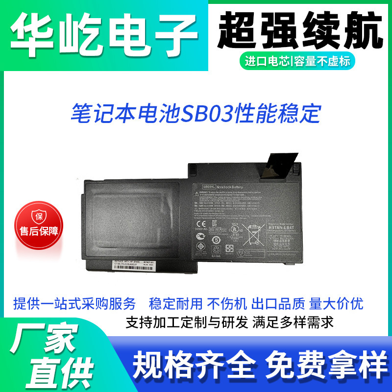 Suitable for Hp Elitebook 820g1 720g2 Sb03Xl Hstnn-Lb4T Laptop Battery Suitable for Hp Elitebook 820g1 720g2 Sb03Xl Hstnn-Lb4T Laptop Battery