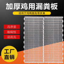 Chicken manure leakage board plastic duck goose chicken manure leakage board chicken house pad leakage manure net floor net chicken raising equipment supplies