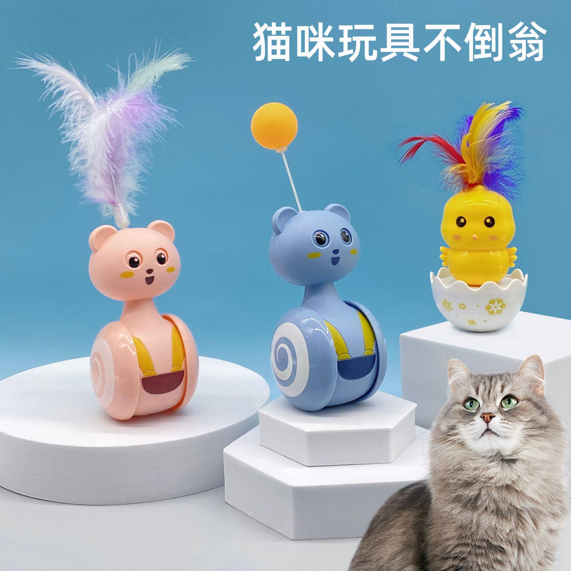 新款逗猫玩具自嗨猫咪玩具球趣味不倒翁猫抓球彩色羽毛逗猫棒