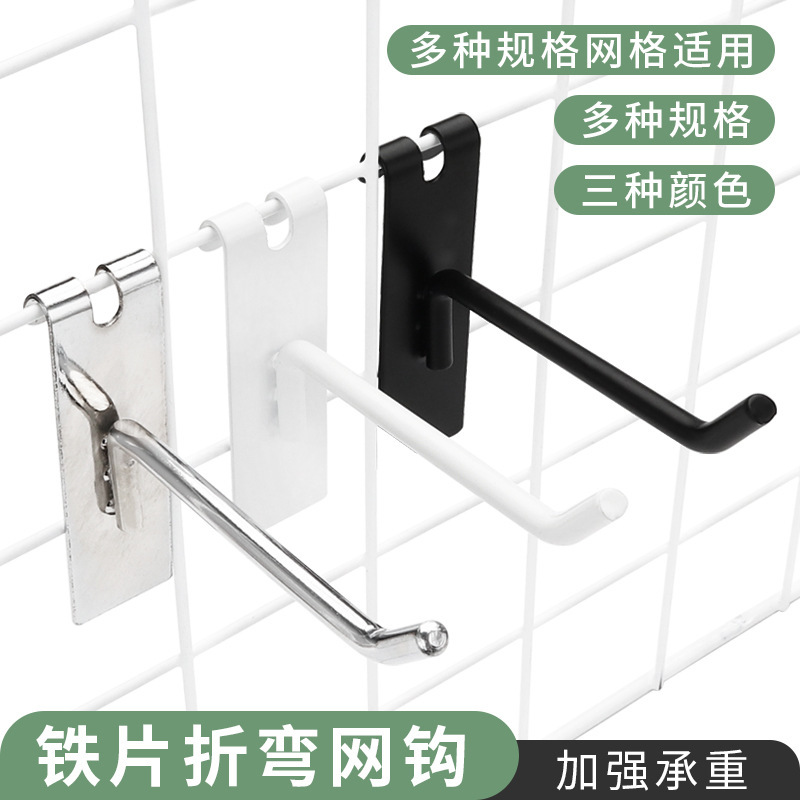 Iron Sheet Bending Grid Mesh Hooks, Thickened Supermarket Shelf Mesh Hooks, Black, White, Silver, Direct Supply from the Manufacturer