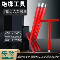 Brand insulated T-type hexagonal wrench with internal voltage resistance of 1000V hexagonal wrench electrician T-type hexagonal wrench
