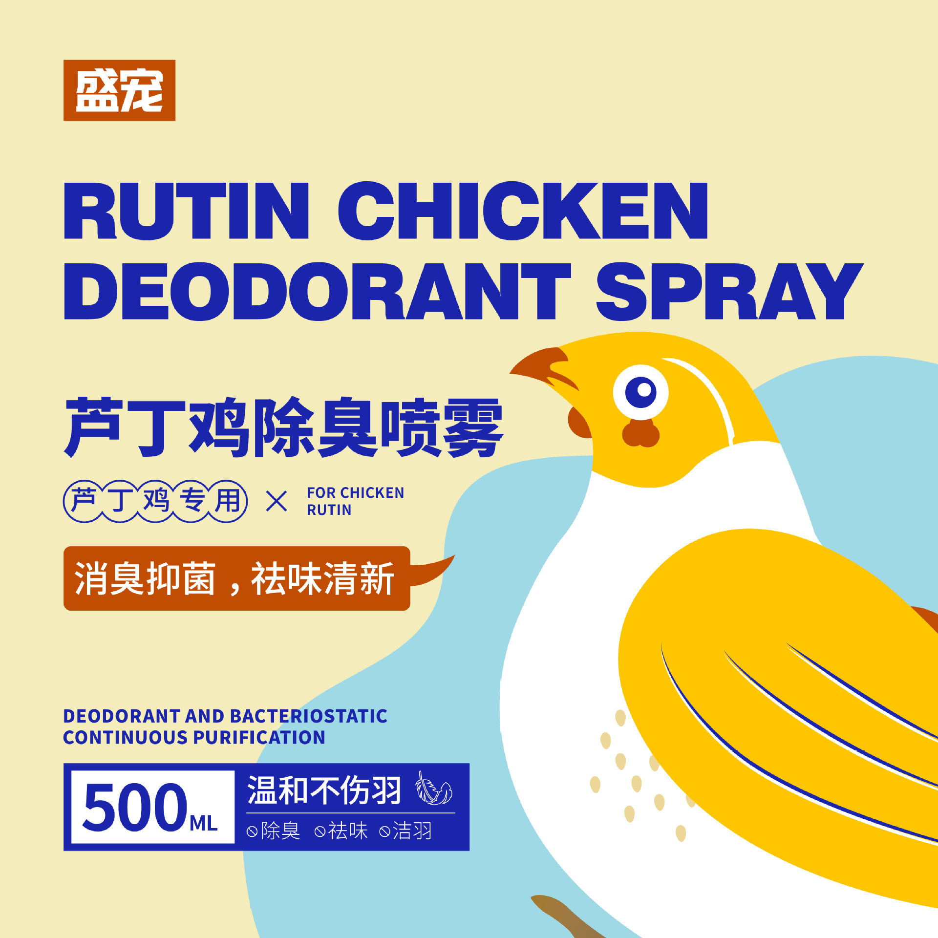 Luding Chicken Except Taste Spray Chicken Nest Deodorant Corduck Except Taste Pigeon Nest Incubator Air Freshener Air Freshener-Taobao