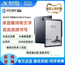 iFlytek Intelligent Public Notebook X3 Pro LAMY iFlytek e-book notes meeting minutes notepad