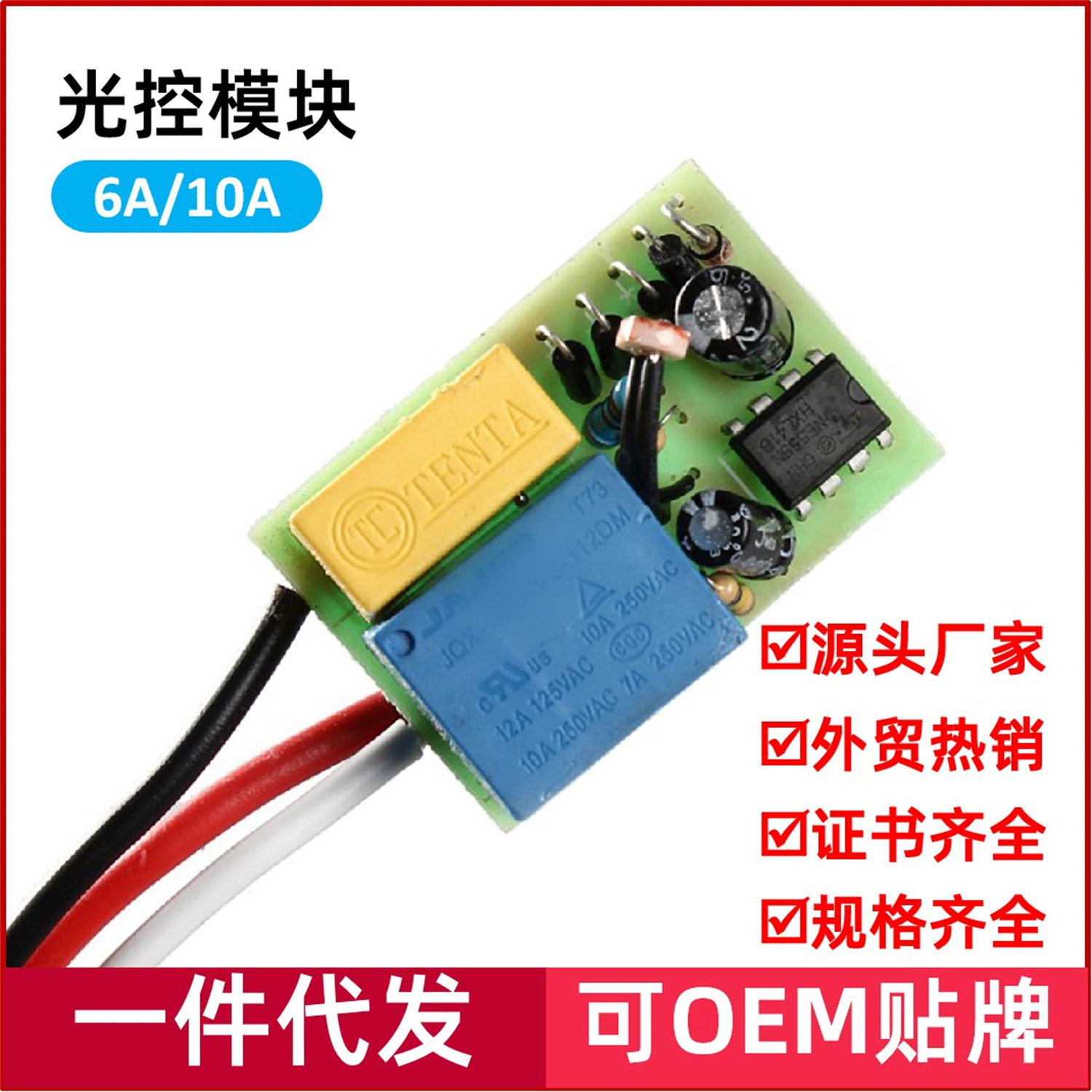 迷你型12V光控开关模块 户外灯具照明感光控制模块光控器光敏开关