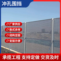 Enclosure round hole enclosure dust suppression construction enclosure construction site punching plate hole punching galvanized sheet windproof stainless steel enclosure