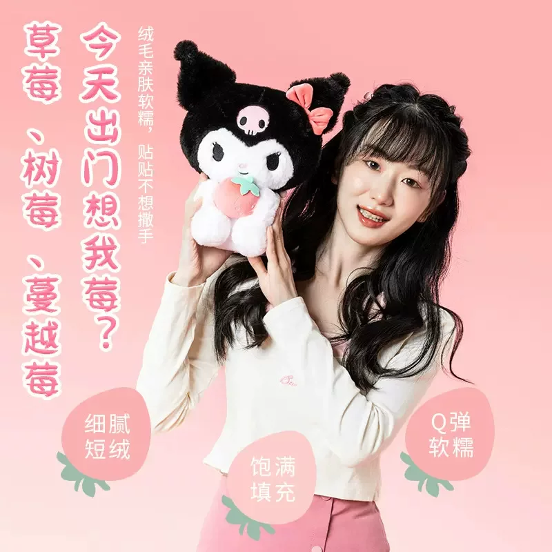 Miniso, санрио, клубника, корректор осанки, плюшевая кукла, игрушка
