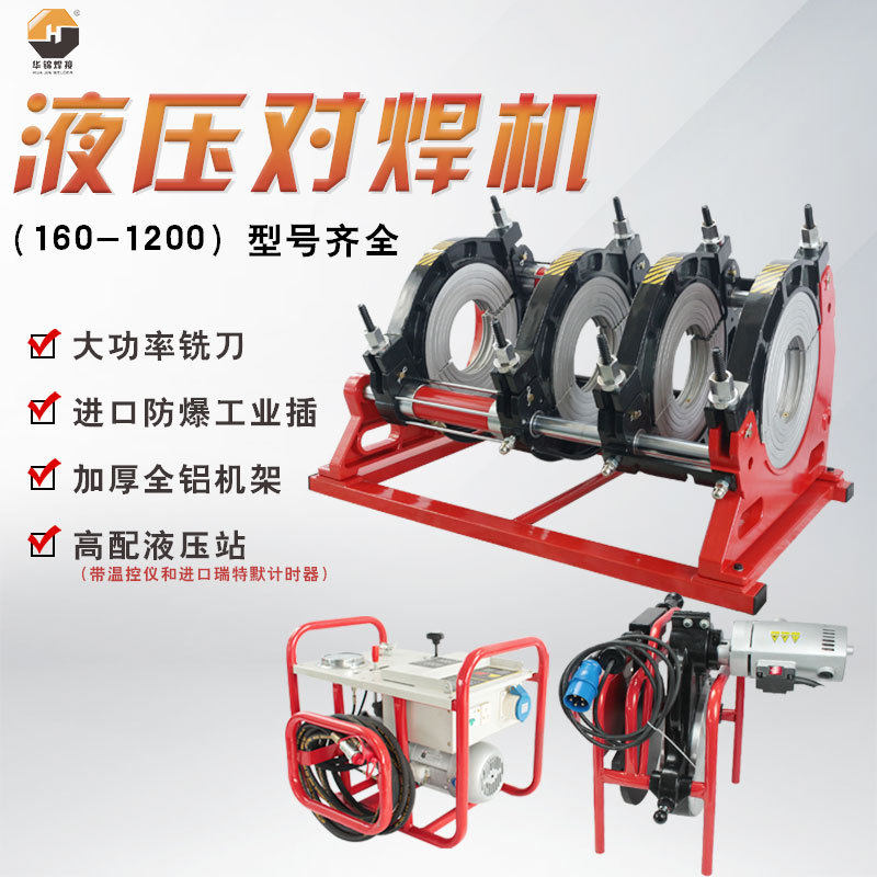 Huajin 160200 Hydraulic Semi-automatic Pe Hot Melt Aluminum Butt Welding Pipe Machine Hot Melt Butt Welding Machine Automatic-Taobao