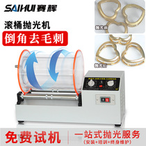 SMALL DRUM POLISHING MACHINE MINI ELECTRONIC ROLL BARREL MACHINE DRUM GRINDING MACHINE JEWELRY METAL ROLLING PHOTOFINISHING MACHINE