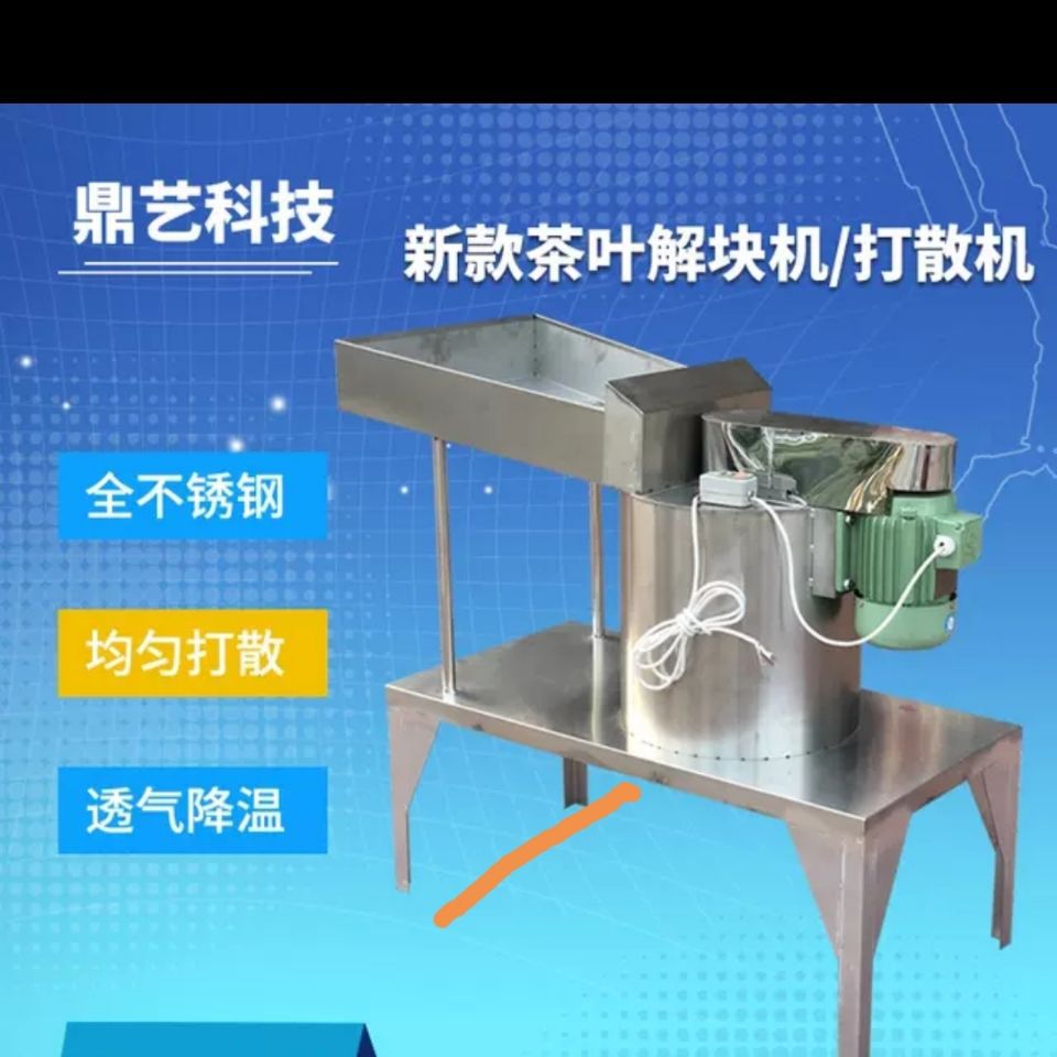 New new tea deblock machine tea to beat loose machine tea leaves tea production equipment-Taobao