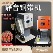 Silent copper strip machine crimping terminal machine cable and wire automatic docking crimping machine copper buckle riveting press small equipment