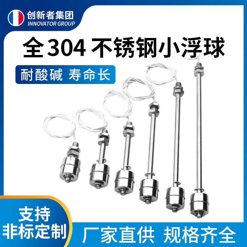 不锈钢浮球开关 液位浮球开关传感器水位感应器控制器上水排水