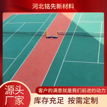 Silicon pu court material plastic basketball court volleyball court new national standard ground outdoor runway floor silicon pu court