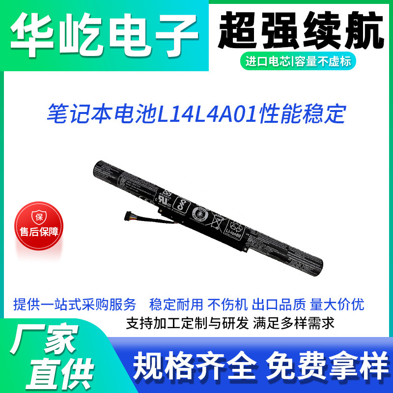 Suitable for Lenovo Y50C Xiaoxin V4000 L14L4E01 L14L4A01 Z41 Z51-70 Battery