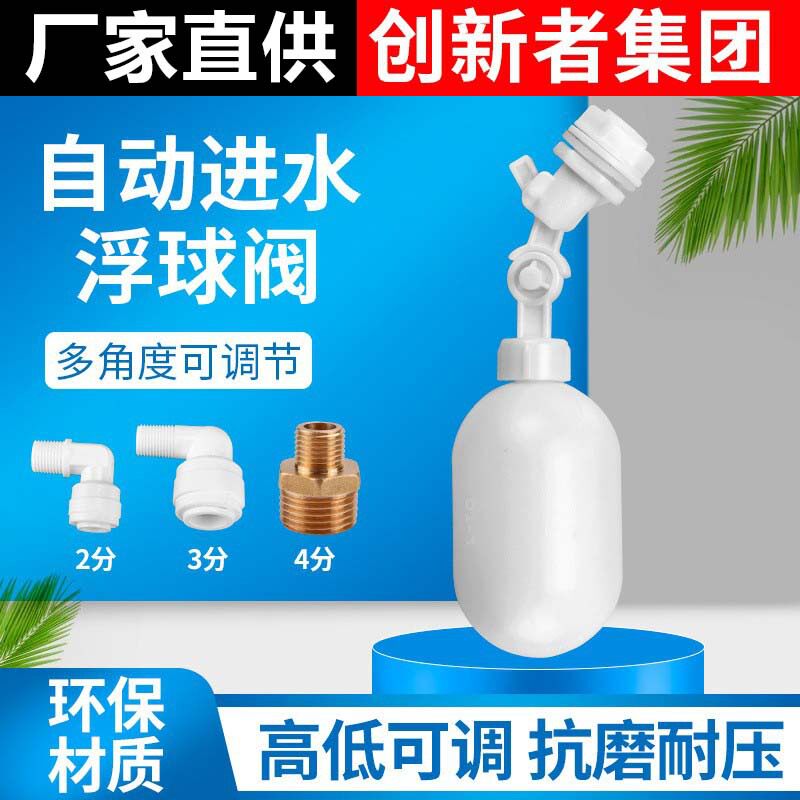 小联通进水浮球阀2分管水位浮球开关制冰机水箱浮球自动补水球阀