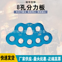 Outdoor climbing gear 8 holes of force plate 45kN load-bearing sub-anchor Rock Climbing rock-rope Rope Finger