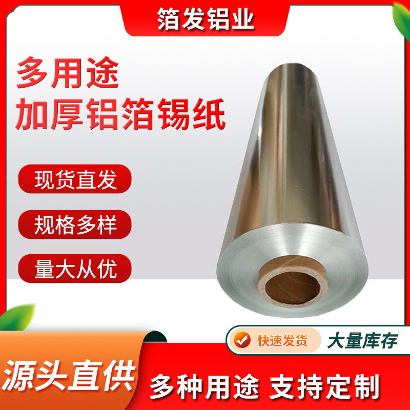 Tin Rolls 613 Commercial Barbecue Thickened Rolls of tin paper 615 Grilled Fish Grilled Chicken Flower Chia Powder Commercial High Temperature Aluminum Foil-Taobao