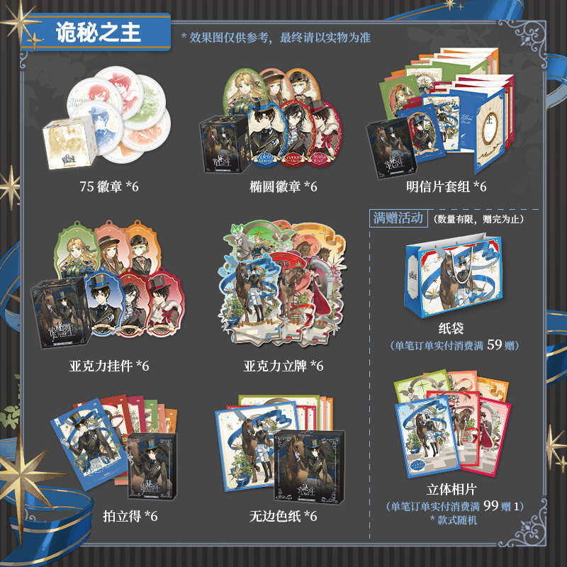 Official Merchandise of the Series Lord of the Mysteries: Dance of the Seven Sins - Badges, Standees, Color Cards, and Goods Featuring the Diving Squid Official Merchandise of the Series Lord of the Mysteries: Dance of the Seven Sins - Badges, Standees, Color Cards, and Goods Featuring the Diving Squid